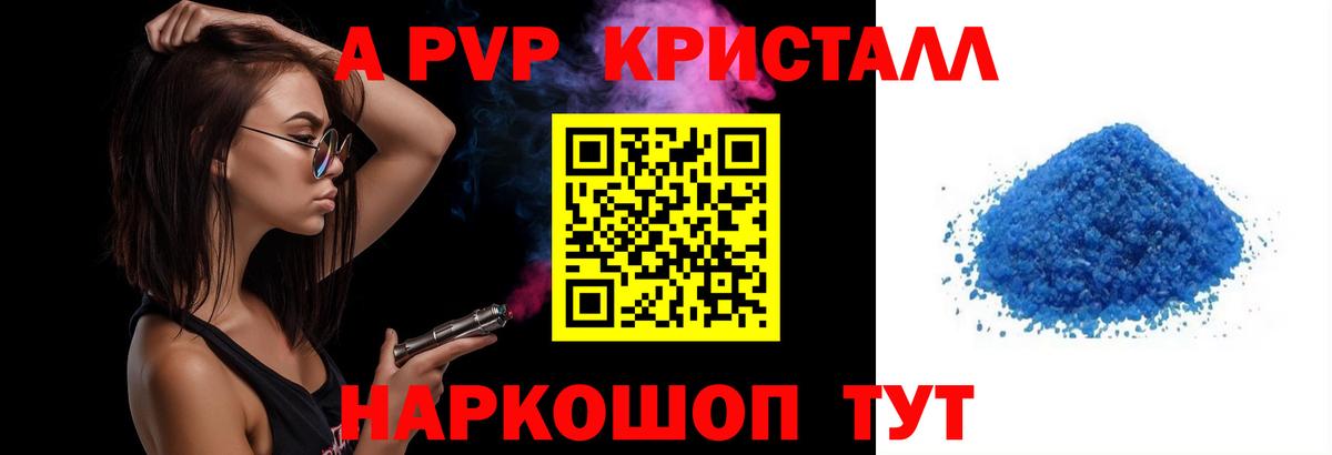Альфа ПВП Crystall  Вход с VPN  дарнет шоп  A-PVP  A-PVP СК КРИС  Бутурлиновка  Альфа ПВП мука 
