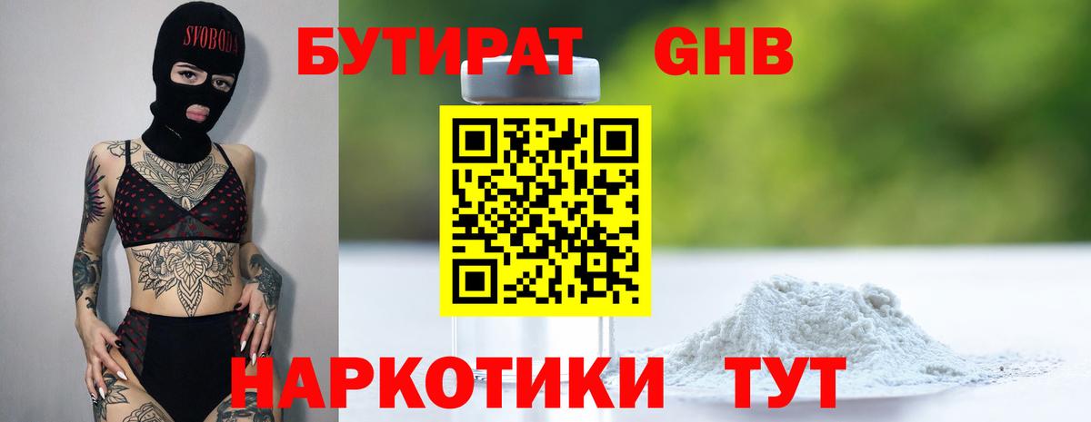 Бутират бутик  Вход с VPN  Бутират  Бутурлиновка 