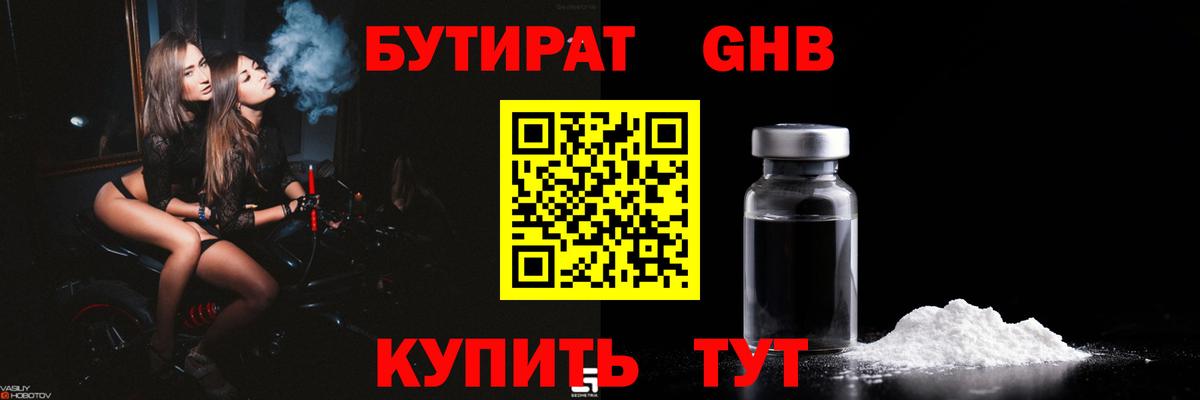 БУТИРАТ BDO 33% Бутурлиновка