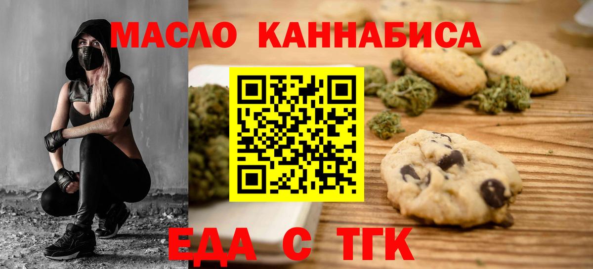 Бутурлиновка  Печенье с ТГК конопля  Вход с VPN 