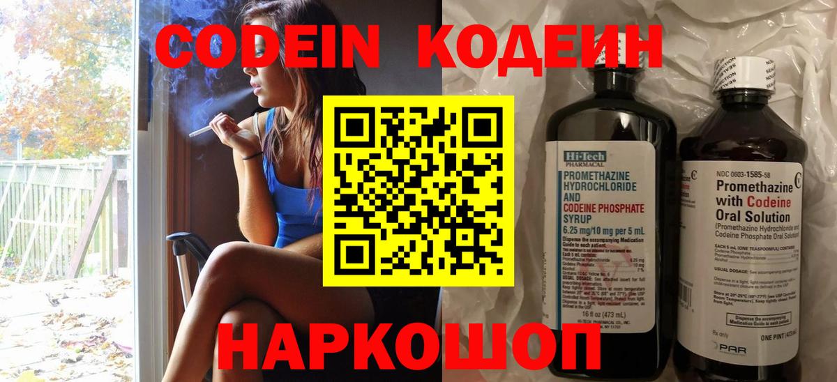 Codein Purple Drank  Вход с VPN  Бутурлиновка 