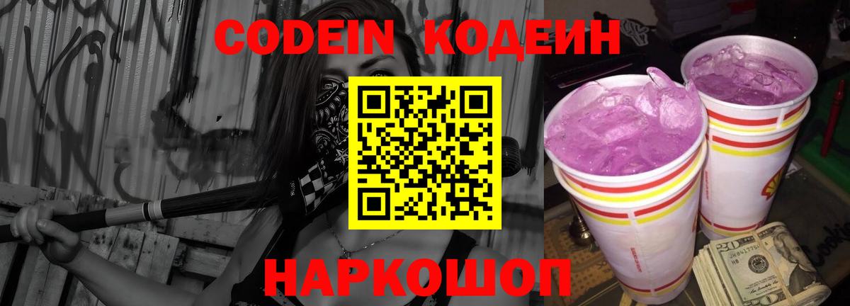 Кодеиновый сироп Lean напиток Lean (лин) Бутурлиновка