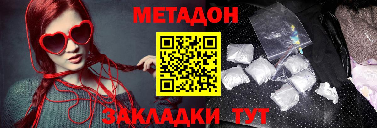 МЕТАДОН кристалл Бутурлиновка