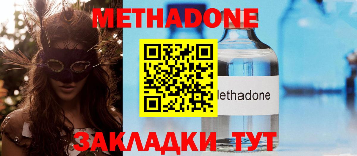Метадон белоснежный  МЕТАДОН белоснежный  Вход с VPN  Бутурлиновка 