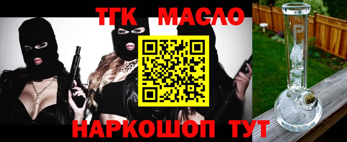 ТГК концентрат  Вход с VPN  Бутурлиновка  Дистиллят ТГК жижа 